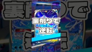 【ポケポケ】裏削りで逆転 ! #ポケモン#ポケモンカード#ポケポケ#ポケポケ開封チャレンジ#pokemon#pokemontiktok#pokemoncards