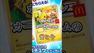 ポケモンカードゲームの昔と今#shorts #ポケモン #ポケモンカード