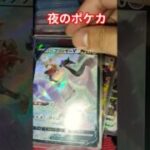 夜のポケカ #ポケカ #ポケカ再販最新情報 #ポケモンカード #おれポケ #ポケモン #チャンネル登録お願いします #ゆっくり解説 #ポケットモンスター #shots #バズれ
