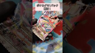 ポケカグミ開封！#メガブレイブ #ポケカ #メガシンフォニア #ポケモンカード #ポケモン #ポケカ再販 #ポケカツ#グミ #開封 #開封動画#開封チャレンジ#星街すいせい  #ジョジョの奇妙な冒険