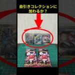ポケカ開封＃ロケット団の栄光＃ポケカ＃ポケモン＃トレカ #ポケモンカード