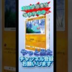 【ポケポケ】#ポケポケ #ポケカ #ポケモンカード #ポケモン #ポケポケ単発