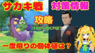 サカキ戦攻略！シャドウトルネロス一度限りの個体値は？？