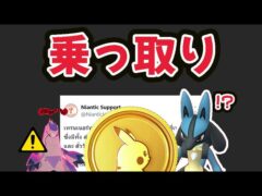 【明日から】今後の無料でポケコイン集めに超重要！まさかの公式が乗っ取られた⁉