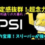 【ＧＯバトルリーグ】前評判通りの大暴れ！安定感抜群！超念力！技の宝庫！スリーパーが強い！【ポケモンＧＯ】