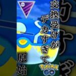 vs原始カイオーガ!!【ポケモンGO】【GOバトルリーグ】