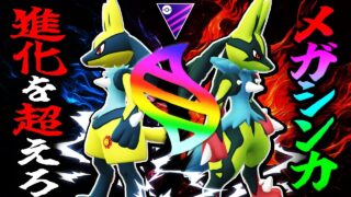 【解禁】メガシンカしてバトル出来るの楽しすぎるwww【ポケモンGO】【GOバトルリーグ】【メガマスターリーグ】