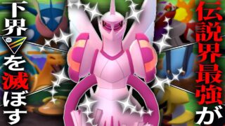 【緊急】伝説界最強となった『オリジンパルキア』が余りにも強すぎてハイパーリーグ参戦wwww【ポケモンGO】