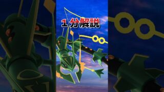 【1分解説】初心者の方必見！最強アタッカー復刻！メガレックウザレイドデイ　　ポケモンGO