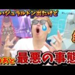 最悪すぎる落とし穴。1発で色違いジュラルドン出したのに…。。。無課金ソロ討伐も！【ポケモンGO】