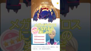 ✨キラ100％✨ダイマックスメタグロスPL50強化👊#ポケモンgo #pokemongo #pokemongoshorts