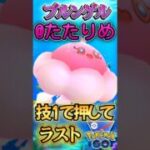 ラス1はワザ1で!!（vsマッギョ・アーマーガア・オオタチ）【ポケモンGO】【GOバトルリーグ】