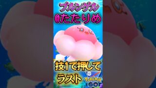 ラス1はワザ1で!!（vsマッギョ・アーマーガア・オオタチ）【ポケモンGO】【GOバトルリーグ】