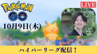 【ハイパーリーグ】レート1733から2000へ！w #ポケモン #ポケモンgo #shorts #short #gbl #スーパーリーグ #こうちゃんねる #こうちゃん #ライブ配信