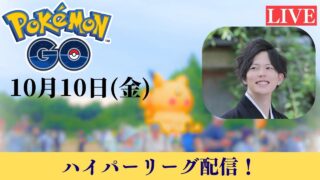 【ハイパーリーグ】レート1835から2000に！#ポケモン #ポケモンgo #shorts #short #gbl #スーパーリーグ #こうちゃんねる #こうちゃん #ライブ配信