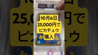 25,000円のピカチュウ購入！#ポケモンカード #ポケカ #pokemoncards #pokemon #pikachu #ピカチュウ
