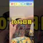 【神引き】毎日ポケモンカード2パック開封チャレンジ#shorts#最新弾#ポケカ開封
