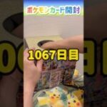 【神引き】毎日ポケモンカード2パック開封チャレンジ#shorts#最新弾#ポケカ開封