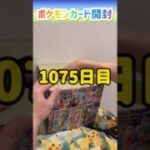 【神引き】毎日ポケモンカード2パック開封チャレンジ#shorts#最新弾#ポケカ開封