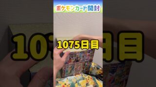 【神引き】毎日ポケモンカード2パック開封チャレンジ#shorts#最新弾#ポケカ開封