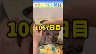 【神引き】毎日ポケモンカード2パック開封チャレンジ#shorts#最新弾#ポケカ開封