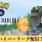 【ハイパーリーグ】ACEを狙え！w #ポケモン #ポケモンgo #shorts #short #gbl #スーパーリーグ #こうちゃんねる #こうちゃん #ライブ配信