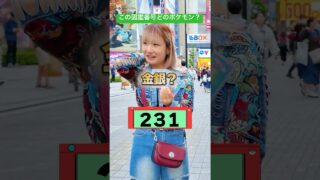 【分かったら神】ポケモン図鑑の番号だけで誰か当てられたらBOX確定の爆アドクイズ開催…！！ #ポケモン #ポケモンカード #ポケカ #クイズ #プレゼント #ポイント #DOPA #インフェルノX