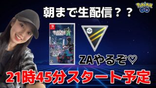 【生配信】初心者GBL🔰ハイパーリーグとZAやるかも？？？ポケモンGO pokemongo Japan live 포켓몬 고   한국어 OK