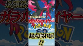 必須級!! Gファイヤー起点取れば!!【ポケモンGO】【GOバトルリーグ】