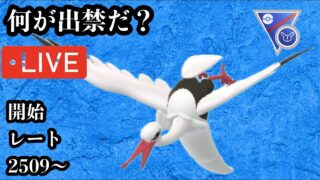 ポケモンGO スーパーリーグリミックス