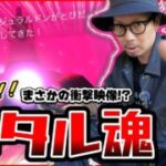 【ポケモンGO】あのチート技が初登場！？色違えダイマックスジュラルドン！！温存されていた引きが一気に爆発してしまうのか！？【スチールスカイライン】