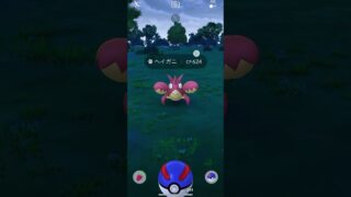 ポケモンGO ヘイガニ　色違い