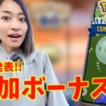 【緊急】まさかの追加ボーナス発表で神イベに！？ユニランのコミュニティデイ前日ライブ！【ポケモンGO】