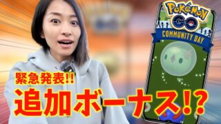【緊急】まさかの追加ボーナス発表で神イベに！？ユニランのコミュニティデイ前日ライブ！【ポケモンGO】