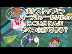 【検証】トレーナーの少ない過疎地で無課金ぼっちポケ活しながらカジッチュからカミッチュ・カミツオロチへ進化させるのは鬼畜だった😱【ポケモンGO】【無課金】