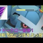 ［マスタープレミア］［ポケモンGO］メタグロスが新規習得のシャドークローで環境を荒らす！！