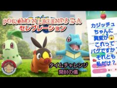 あるカジッチュちゃんだけ異変が😱私だけ？セレブレーションイベント　タイムチャレンジ開封の儀！！&すくふかタマゴ🥚【ポケモンGO】【無課金】