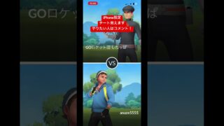 ポケモンGOチート