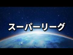 【スーパーリーグ】模索中【ポケモンGO】