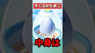 【ポケモンGO】明日のメガレックウザのためにレイドパス使うな！すぐふかたまごの中身！ #PokémonGO