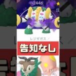 【ポケモンGO】公式告知なし!? 突然“シャドウレジギガス”が出現した理由がヤバすぎた!! #Pokémongo #shorts