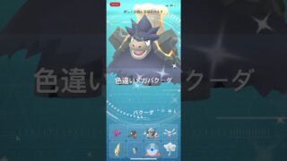 ポケモンGO 色違いバクーダをメガシンカ！色違いメガバクーダ #ポケモンgo #pokémon #ポケモン #pokemongo
