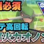 『ポケモンGO』めちゃくちゃ高回転で優秀技をうちまくるオノンド！厳選も可能【ファンタジーカップ】　#ポケモンgo #ポケモン #pokemongo #pokemon #ゲーム #ゲーム実況