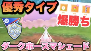 『ポケモンGO』環境に多いじめん・みず・でんき・ドラゴンに強いマシェードが輝く【ファンタジーカップ】　#ポケモンgo #ポケモン #pokemongo #pokemon #ゲーム #ゲーム実況