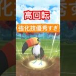 『ポケモンGO』優秀な技で環境に強いドデカバシ【ジャングルカップ】　#ポケモンgo #ポケモン #pokemongo #pokemon #ゲーム実況 #ゲーム #shorts #short