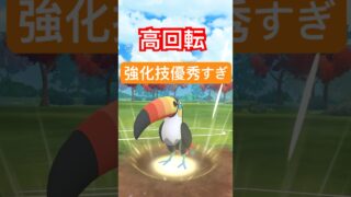 『ポケモンGO』優秀な技で環境に強いドデカバシ【ジャングルカップ】　#ポケモンgo #ポケモン #pokemongo #pokemon #ゲーム実況 #ゲーム #shorts #short