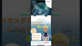 ポケモンGO　#ポケモン #pokemon #ポケモンgo #レイド #チャンネル登録お願いします #応援お願いします #初心者