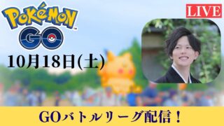 【GOバトルリーグ配信】レート2054！#ポケモン #ポケモンgo #shorts #short #gbl #スーパーリーグ #こうちゃんねる #こうちゃん #ライブ配信