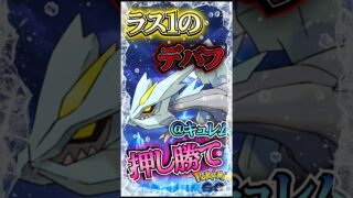 【オススメ構築】ラストはデバフで!! 負けない!【ポケモンGO】【GOバトルリーグ】