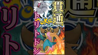 トリトドンで貫通せよ!!【ポケモンGO】【GOバトルリーグ】